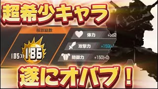 入手困難！所持者ごく少数のキャラが遂にオバブ！【バウンティラッシュ／One Piece Bounty Rush】