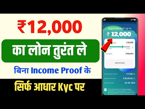 Instant Loan App ₹12000 Without Income Proof | Without Income Proof Loan | Loan App Fast Approval