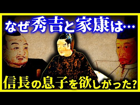 【ゆっくり解説】本能寺の変のその後…『なぜ秀吉と家康は”信長の息子”を欲しがったのか!?』