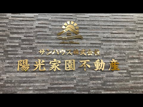 SunHouse株式会社 日本房产一站式服务 专业的我们，安心的您！