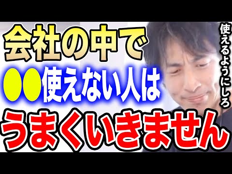 【ひろゆき】会社で●●が使えないとトラブルが起きる…できないとデメリットだらけです。ひろゆきが会社での上手い立ち回り方を伝授する【切り抜き/論破/フワちゃん/敬語/タメ口/年下/年上/上下関係/部下】