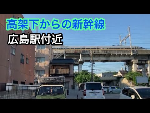 高架下からの新幹線【広島駅付近】21年7月