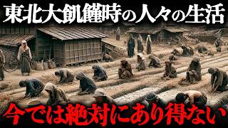 昭和初期の大飢饉「東北大飢饉」の実態とは？