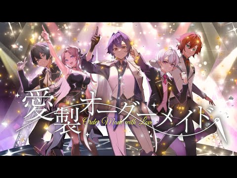 【初オリ曲】愛製オーダーメイド/女子研究大学