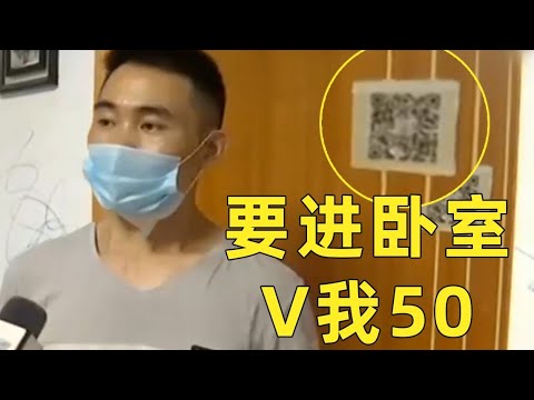 【劉嗶】人類調解節目巔峰，老公進臥室要給老婆掃碼付款才能進屋