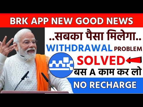 brk earning app | brk earning app real or fake | brk earning app withdrawal problem | new update