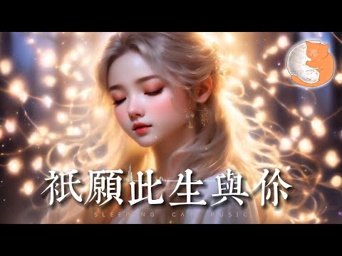 只願此生與你『只願此生與你共舞，在這寧靜夜晚尋找溫度，你的眼神是我唯一，愛的故事寫滿心底。』【動態歌詞Lyrics】