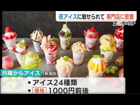 夜になぜ！？スイーツ？？夜アイスに魅せられる人々に密着