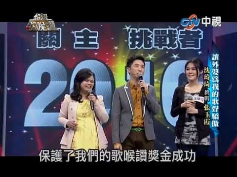 20130525超級歌喉讚張玉霞唱再見我的愛人VS沈瑋琦唱出賣