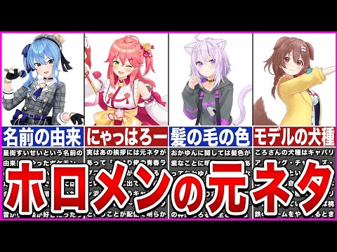 【ホロライブ】ホロメンに関する元ネタ【ゆっくり解説】