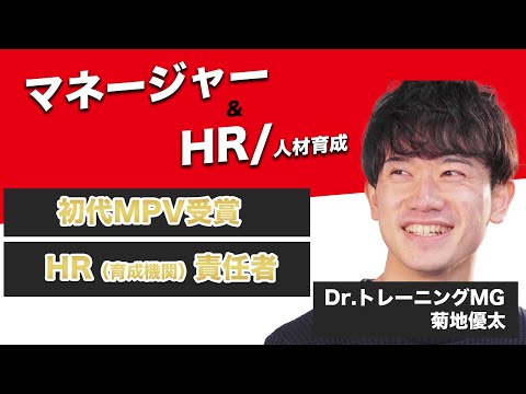 【対談②】マネージャー・HR事業の両立をする菊地が語る今後のビジョン　山口元紀×菊地優太　特別インタビュー後編