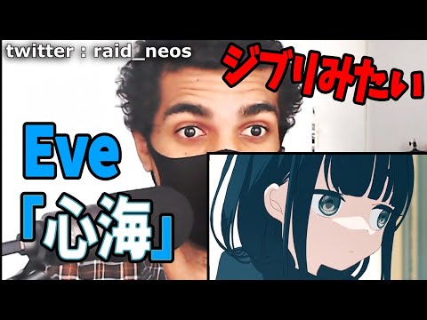 心海 - Eve MV リアクション 【海外の反応】