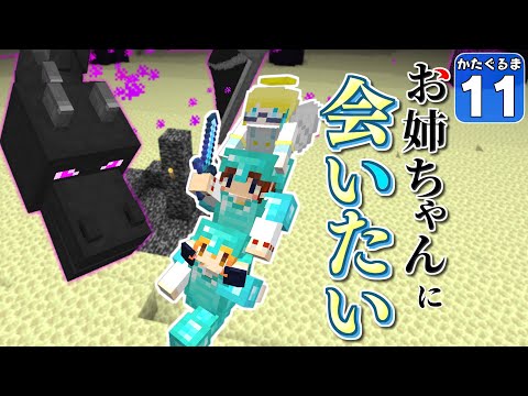 【Minecraft】【肩車マイクラ #11】３人重ねの肩車でエンドラ討伐に挑んだら難易度が高すぎた件！【かたぐるまいくら】【ゆっくり実況】