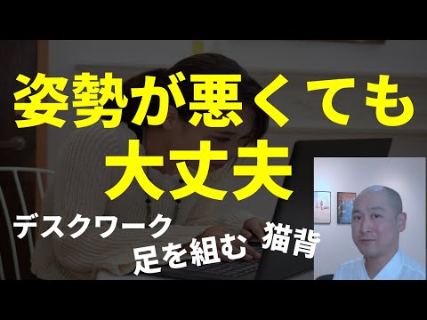 【姿勢が良くないといけないのか？】杉並区荻窪で頭痛・自律神経の整体なら荻窪の整体院 身体調整かわしま