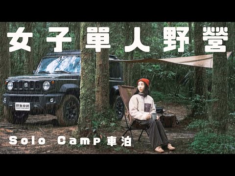 Solo Female Camping - A Night in the Forest｜Jimny Car Camping