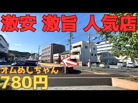 【レトログルメ223】岡山県玉野市に 朝から持ち帰り注文殺到で店が開かない店がある