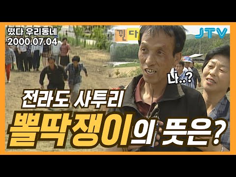 [떴다 우리동네] 알면 바뀐다 l 전북 장수군 장수읍 대성리(2)