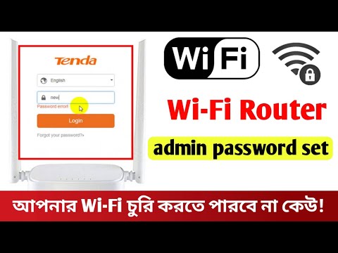 How to Set Wi-Fi router admin password || আপনার ওয়াইফাই আর চুরি করতে পারবে না!