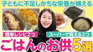 【栄養ちょい足し】朝食をラクにするごはんのお供セット