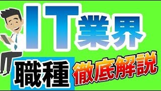 【8分業界研究】IT業界とは？事業内容・歴史をわかりやすく解説