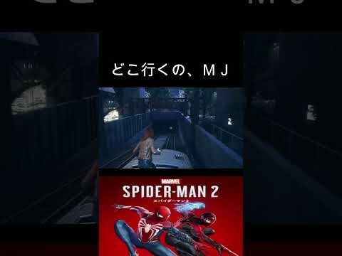 スパイダーマン ＶＳ ＭＪ　～電車轢かれてみた対決～　#スパイダーマン2    #spiderman2