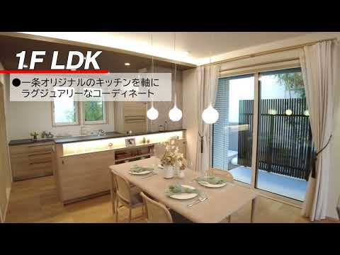 【モデルハウス見学】一条工務店GRAND SMART