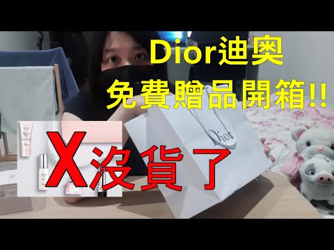 保養品免費贈品開箱澳洲專櫃送好多?!迪奧Australia cosmetic free gift Dior迪奥保养品免费赠品开箱