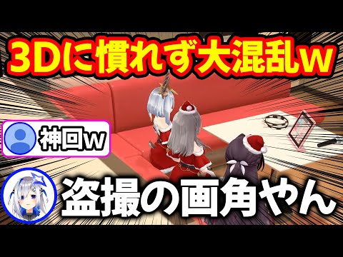 慣れない３Dで混乱する２人に天才的なツッコミを連発する天音かなた【ホロライブ/ホロライブ切り抜き】