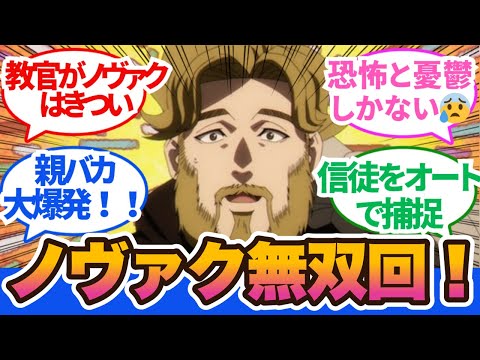 【チ。 ―地球の運動について】仕事のできるいいパパです！聖職関係のお手伝いならぬ異端審問官ノヴァク無双回！！9話から11話に対するネットの反応集＆感想【2024秋アニメ】#ち。＃怪獣　#サカナクション