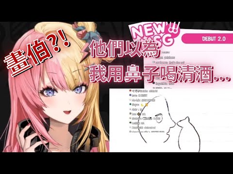 【彩虹社EN中文】靈魂畫手驚人的繪畫力展現?!【虎姬Kotoka中文】