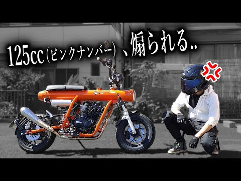 大型バイク乗りが125ccを増車して正直思ったこと【煽り運転】