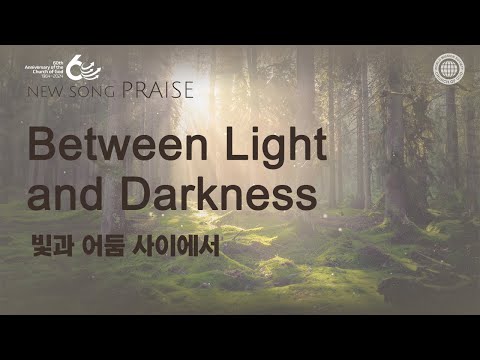 [New song | Praise] Between Light and Darkness | World Mission Society Church of God