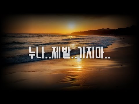 남자ASMR 헤어지자는 여자친구를 울면서 붙잡는 연하 남자친구