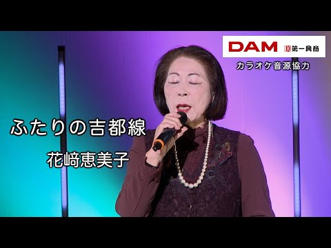 ふたりの吉都線(紘呂しのぶ) ◆ 花﨑恵美子 ◆うたともライブ(東大阪)