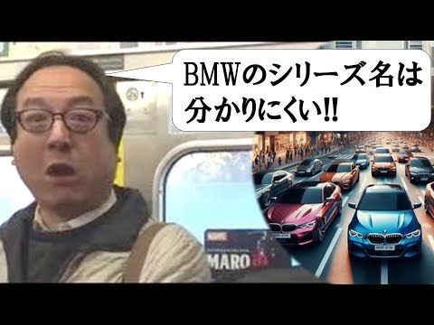 【BMWのシリーズ名を初心者向けに解説】BMWのシリーズ名は分かりにくい！本当だからだ #bmw #bmwシリーズ #bmw解説 #外車