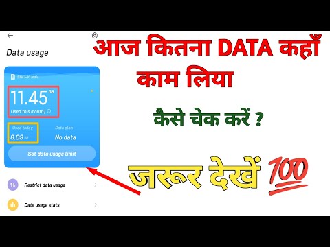 Data kaha use hua kaise pata kare || Apna data kaha use hua hai kaise pata kare || #datausage #data