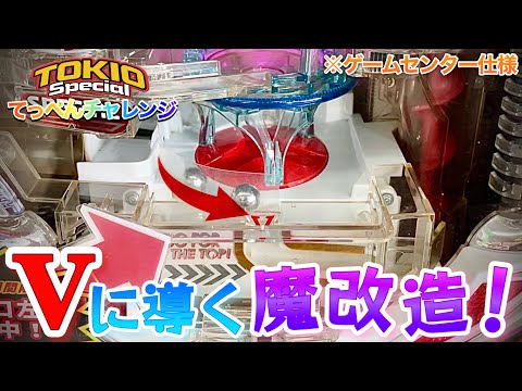 Vに入賞しやすく改造された楽しいトキオスペシャルで遊んでみた！