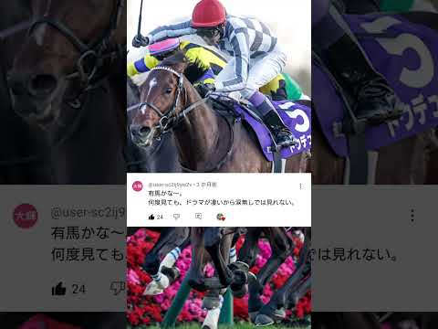 みんなの好きなG1は？競馬ファン4万6000人の声を発表します！　#shorts #競馬