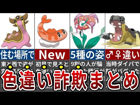 9割が騙された！色違い詐欺のポケモンまとめ