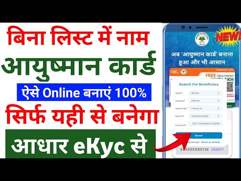 Ayushman card online kaise bnaye | Ayushman card online apply | How to Apply Online Ayushman Card