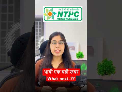 NTPC Share latest news | NTPC Share target #stockmarket #stockmarketindia #stocknews #shorts