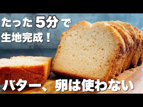 【米粉】で作るしっとりふんわりな簡単パウンドケーキレシピ！小麦粉不使用　Secret Moist Pound Cake Recipe: No Wheat