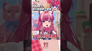 【煌Kirali】我是人妻系Vtuber #vtuber #shorts