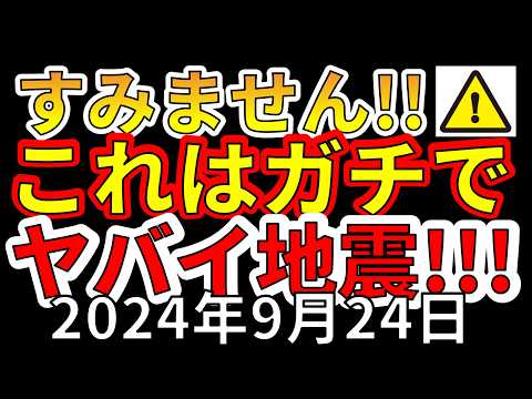 【速報】本日、ガチでヤバイ地震が発生してしまいました！その理由をわかりやすく解説します！