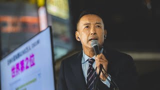 【とっとと変えようぜ！】山本太郎 れいわ新選組代表 2024年11月11日街宣より