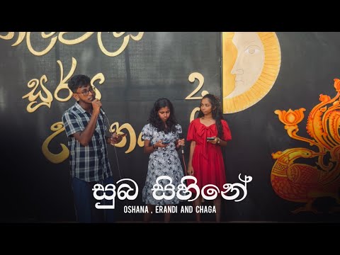 Suba Sihine Cover Song (Aurudu Song)