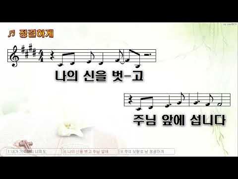 [악보&찬양]  '정결하게'  (박진모 曲,  Vocal  이주영)