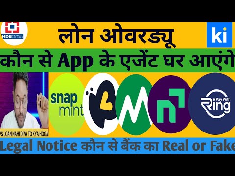 लोन ओवरड्यू कौन से Apps के एजेंट घर आएंगे | Legal Notice कौन से बैंक का Real Or Fake #viralvideo