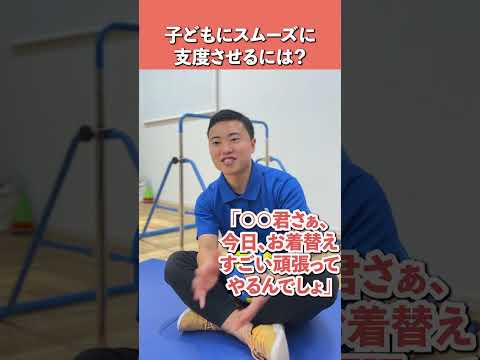 【すぐに実践できる！】元幼稚園の先生が教える！子どもが支度がスムーズになる驚きのコミュニケーション術！