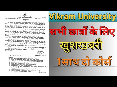 mp ke students ke liye good news! college update! Vikram University! अब एक साथ दो कोर्स कर सकते है